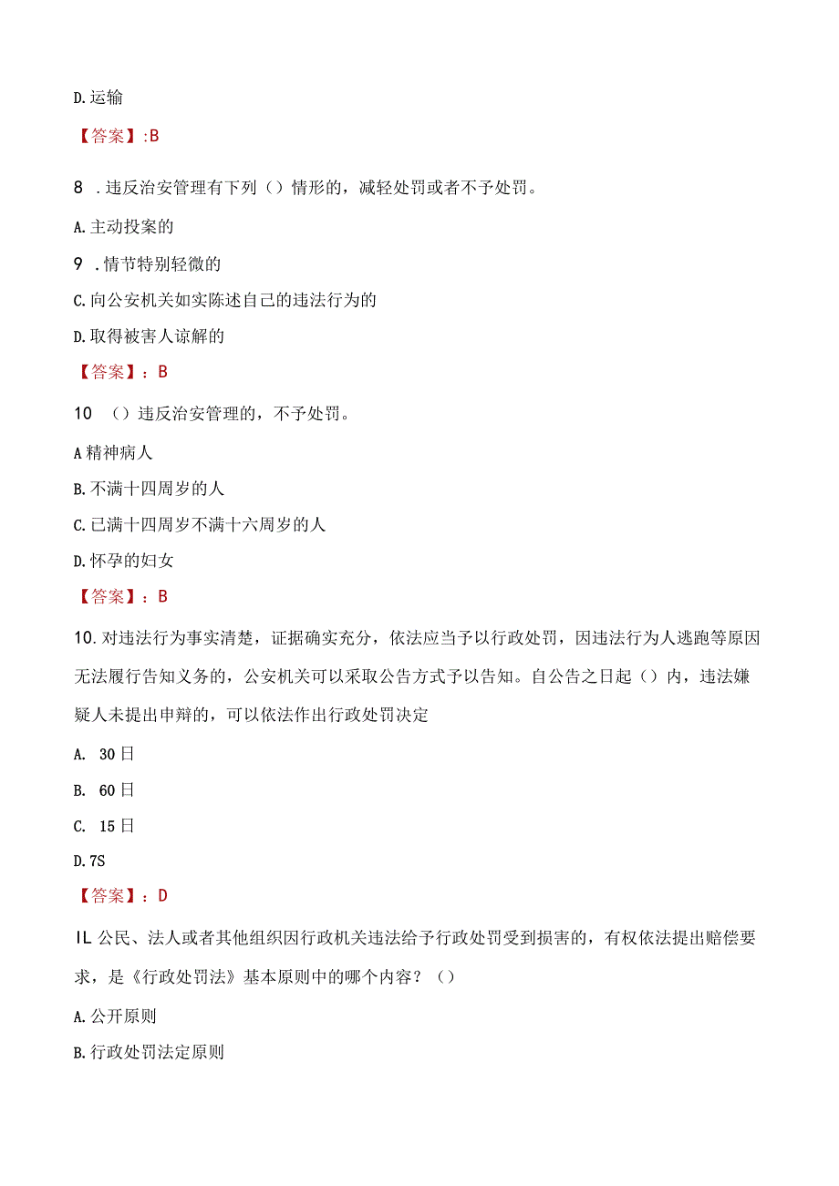 营口西市区辅警招聘考试真题2023.docx_第3页