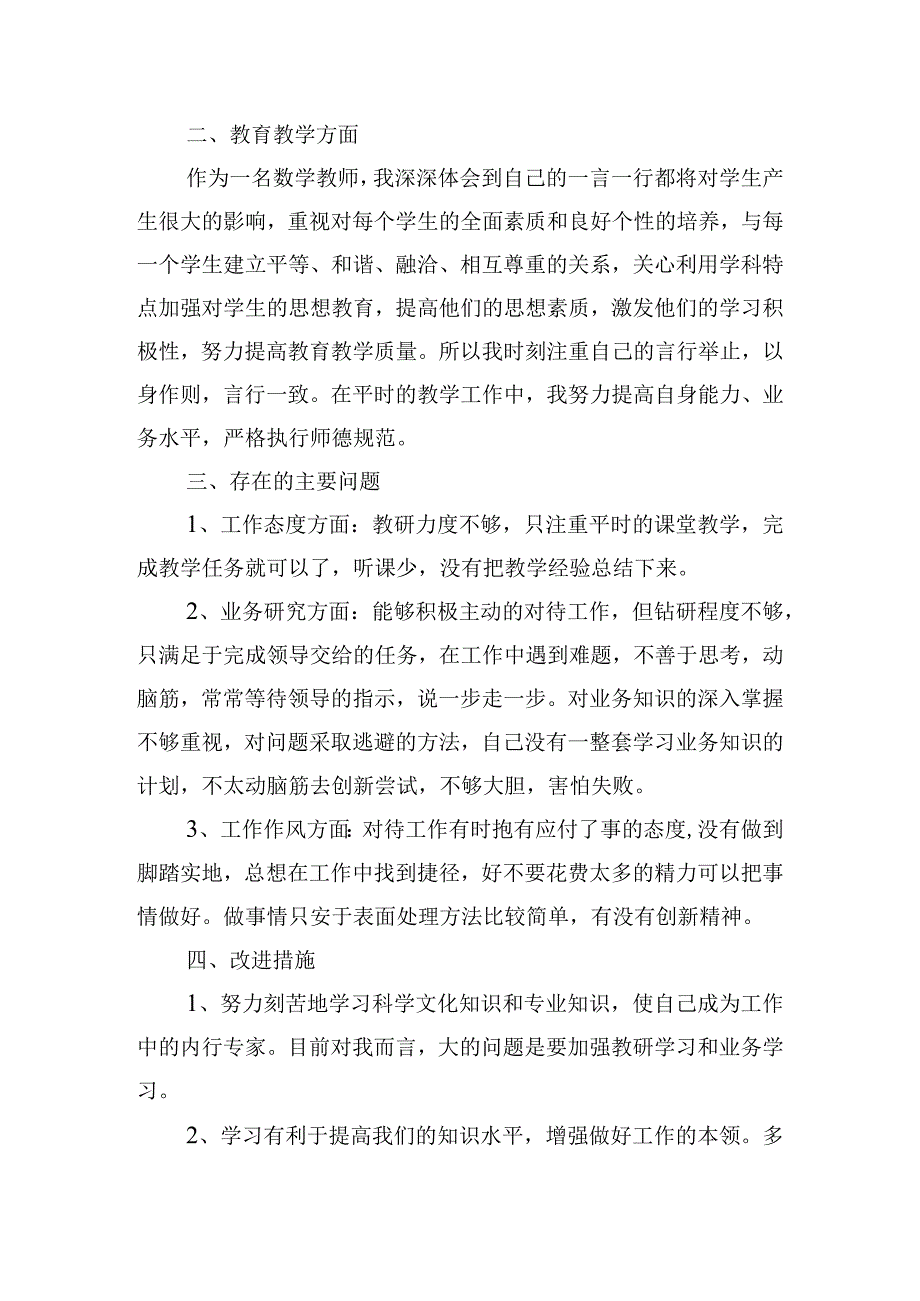 自查报告2024（通用10篇）.docx_第3页