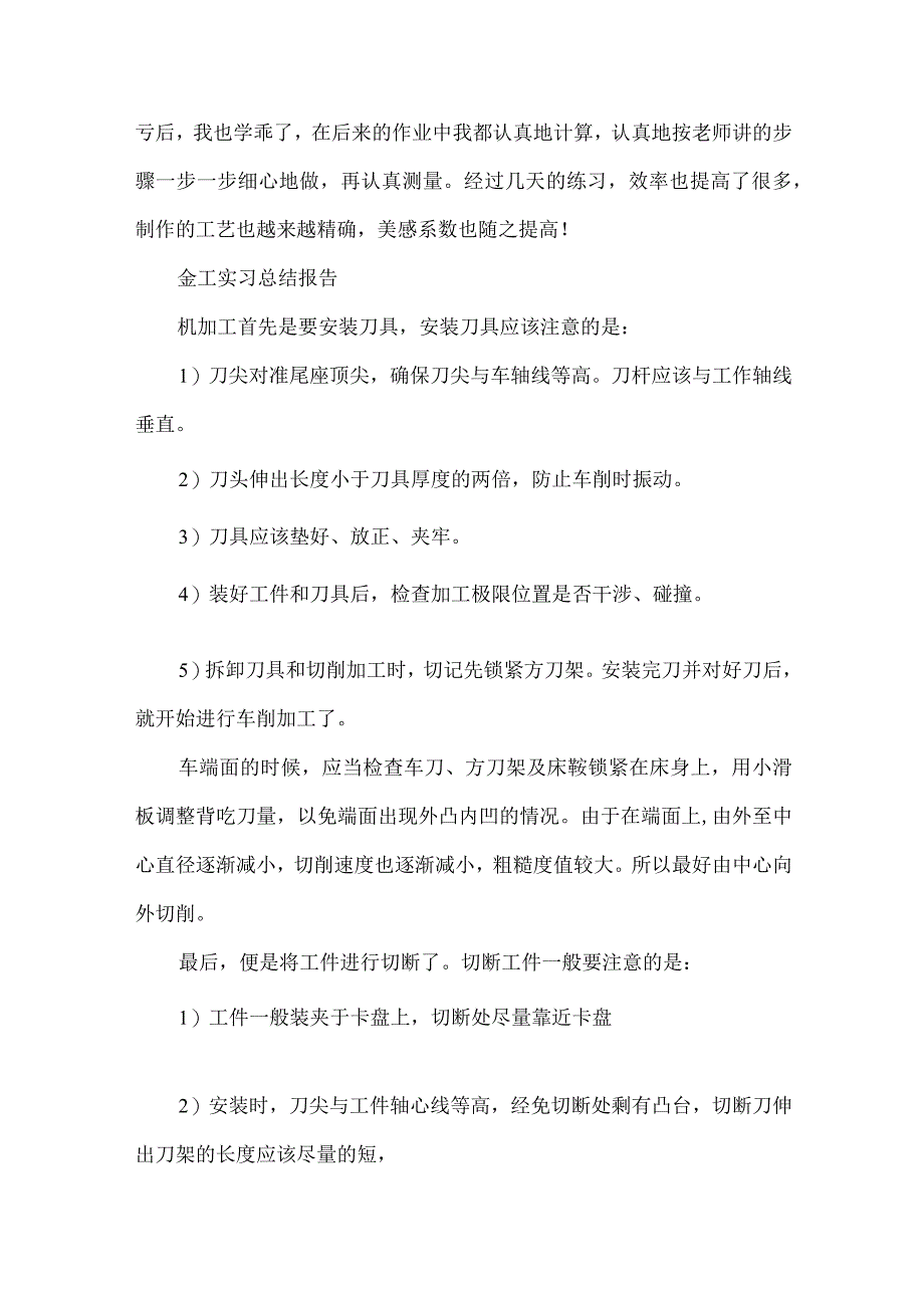 金工实习焊工心得体会5篇.docx_第3页