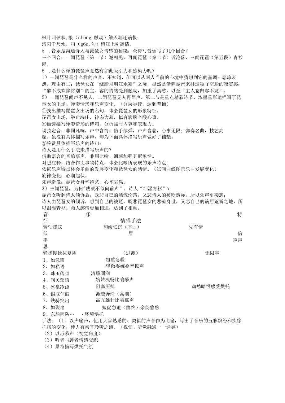 琵琶行导学案附答案.docx_第3页