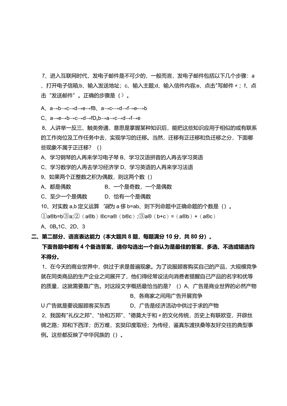 职业能力测试：单独招生职业适应性测试模拟题.docx_第2页