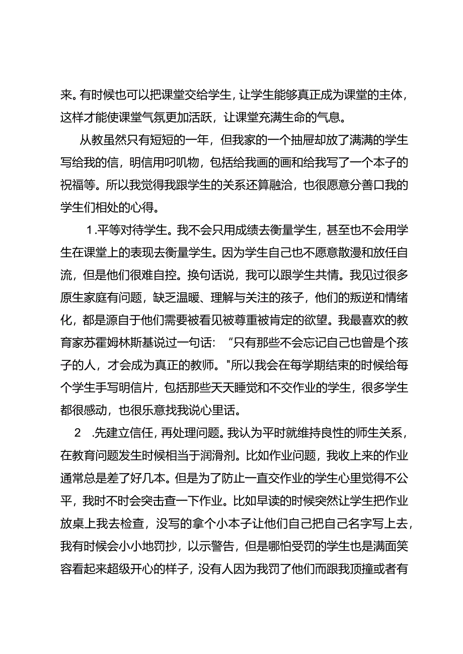 教育案例——建立融洽的师生关系.docx_第2页