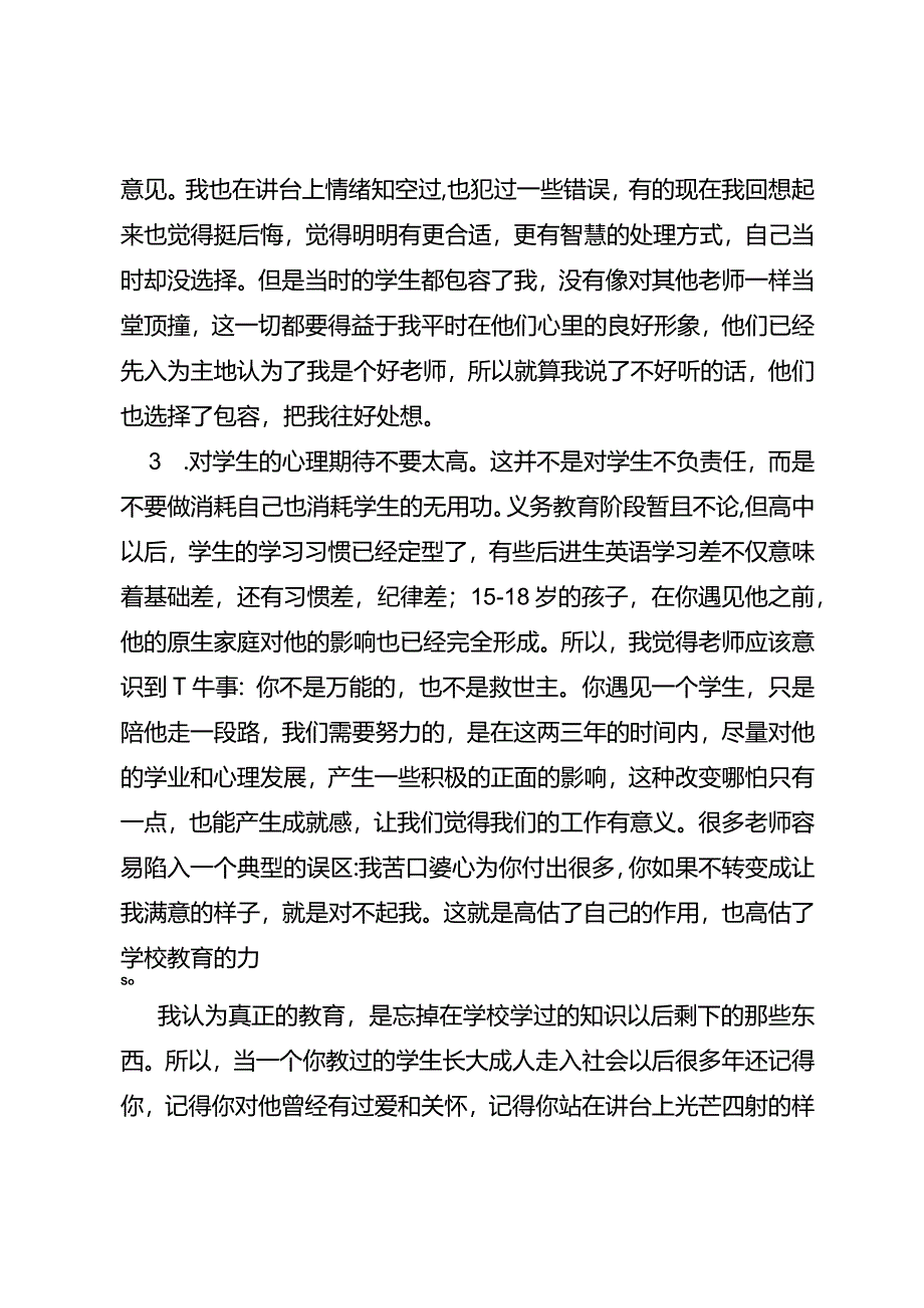 教育案例——建立融洽的师生关系.docx_第3页