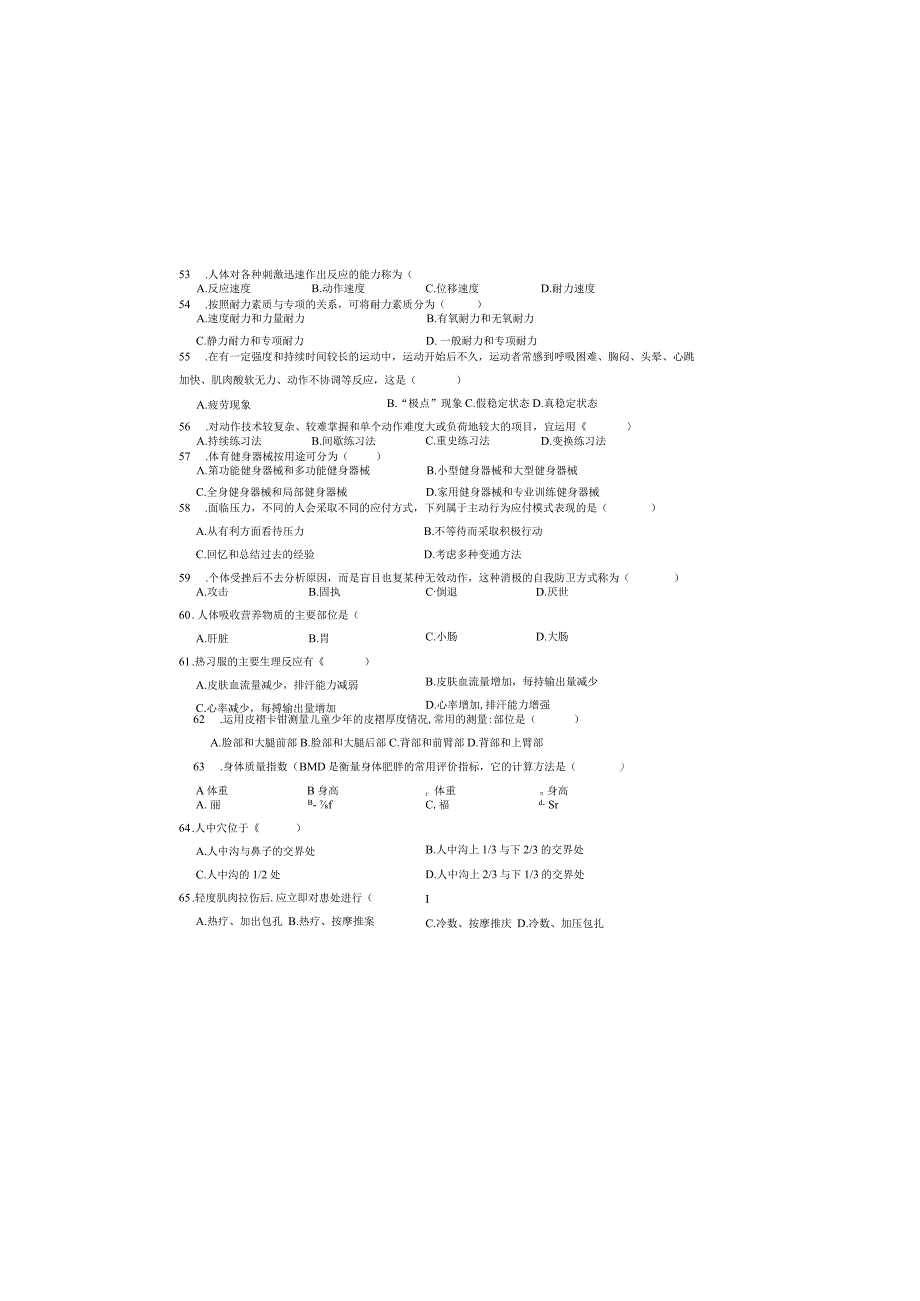 江苏省2017年普通高校对口单招文化统招体育专业综合理论试卷.docx_第3页