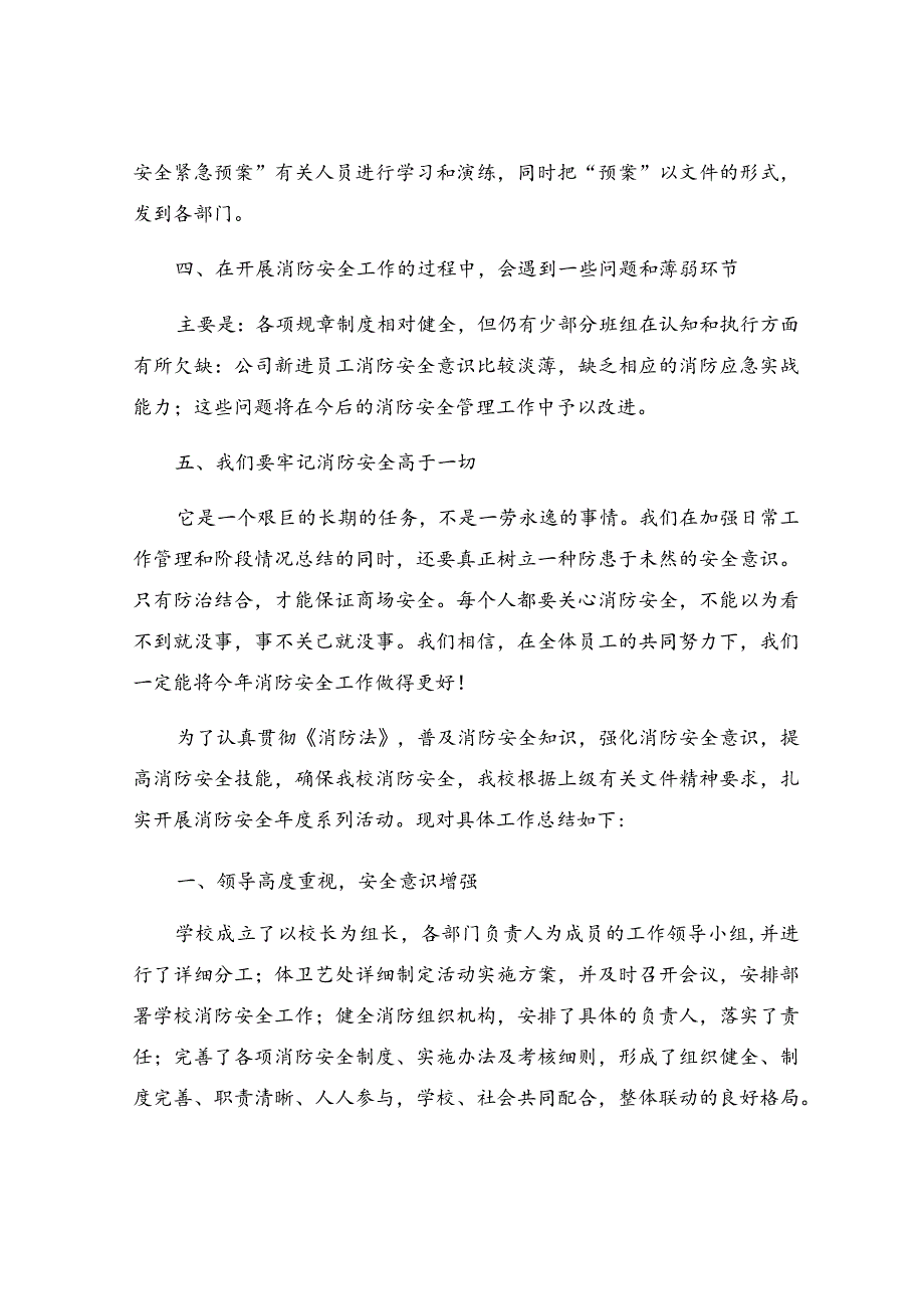 消防改造立项报告.docx_第3页