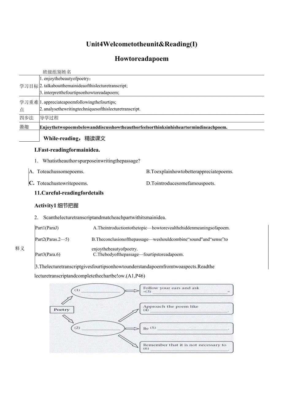 牛津译林版（2019）选择性必修第一册Unit4ExploringpoetryWelcometotheunit&Reading学案.docx_第1页