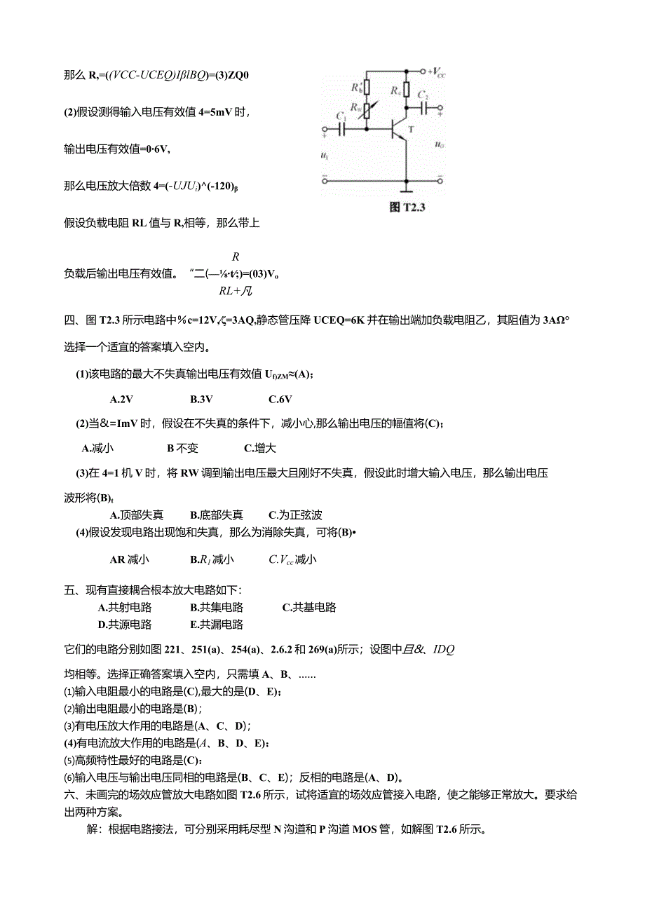 模拟电路自测题答案.docx_第3页