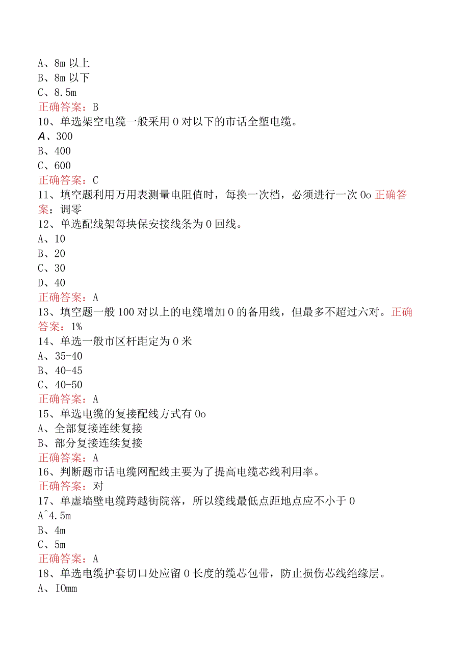 电缆线务员：电缆线务员考点巩固（最新版）.docx_第2页