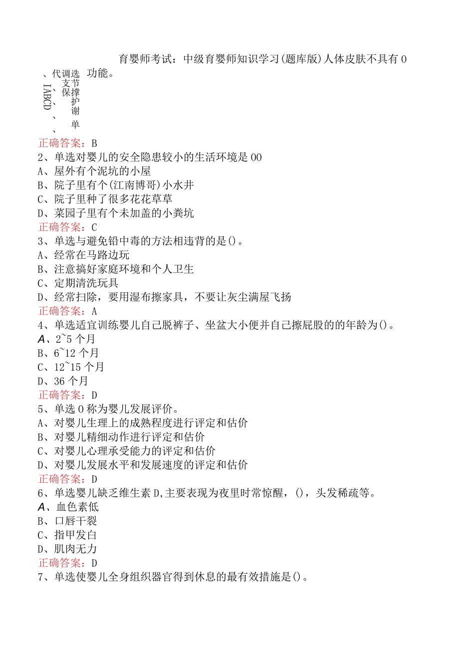 育婴师考试：中级育婴师知识学习（题库版）.docx_第1页
