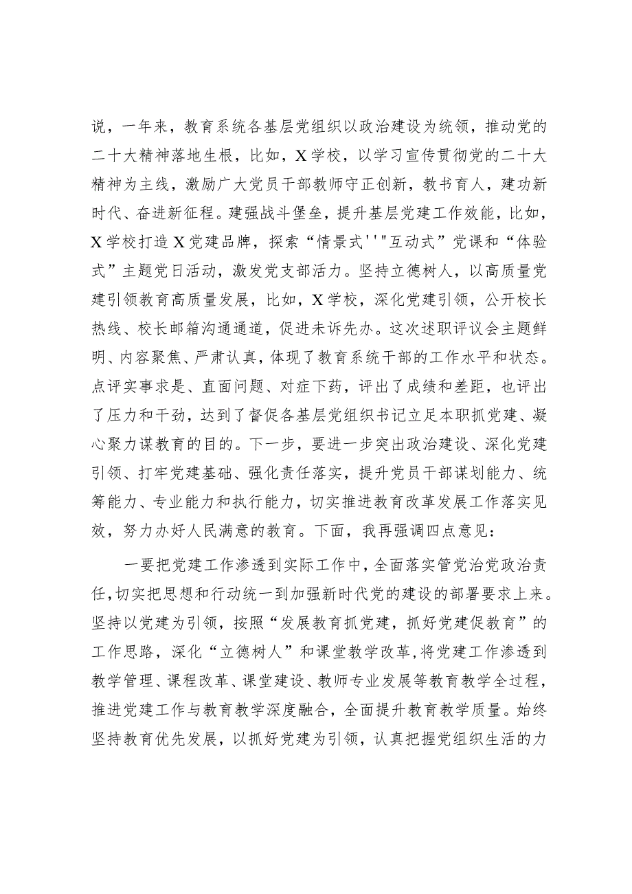 教育系统党组织书记抓基层党建工作述职评议会主持词&“升”字写作提纲30例1.docx_第3页