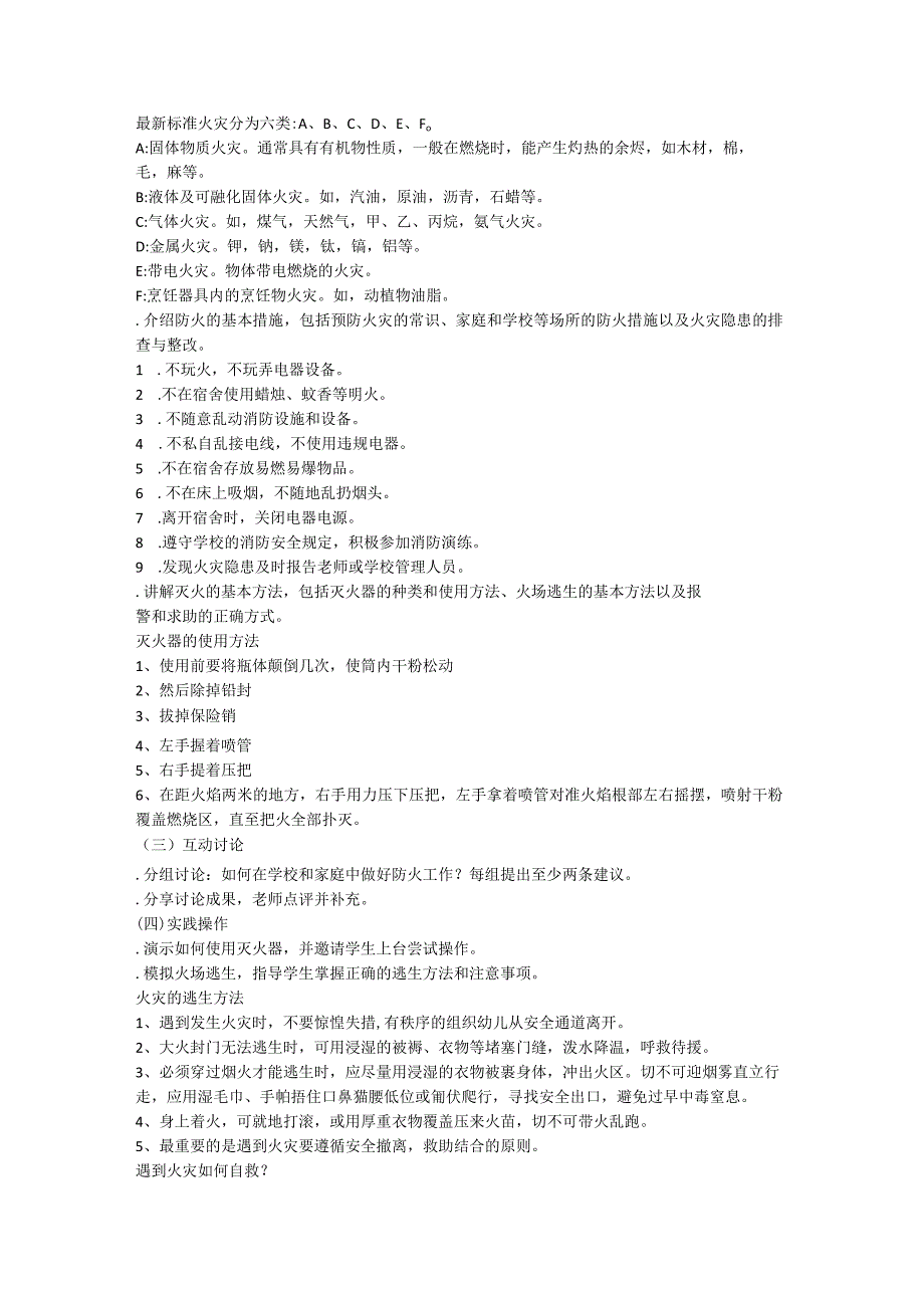 防火安全+主题班会课教案.docx_第2页