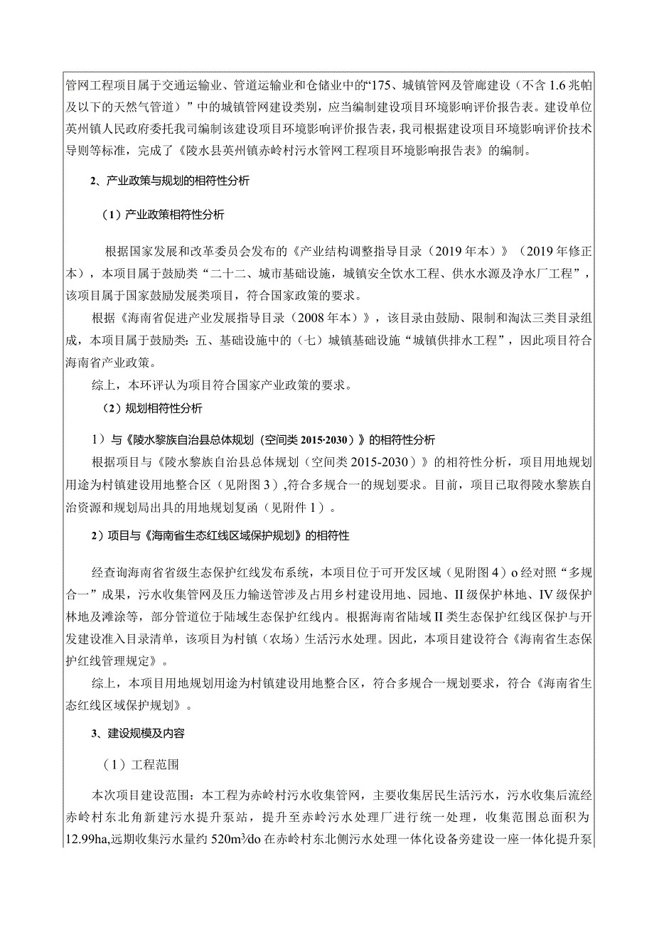 英州镇赤岭村污水收集管网工程环评报告.docx_第3页