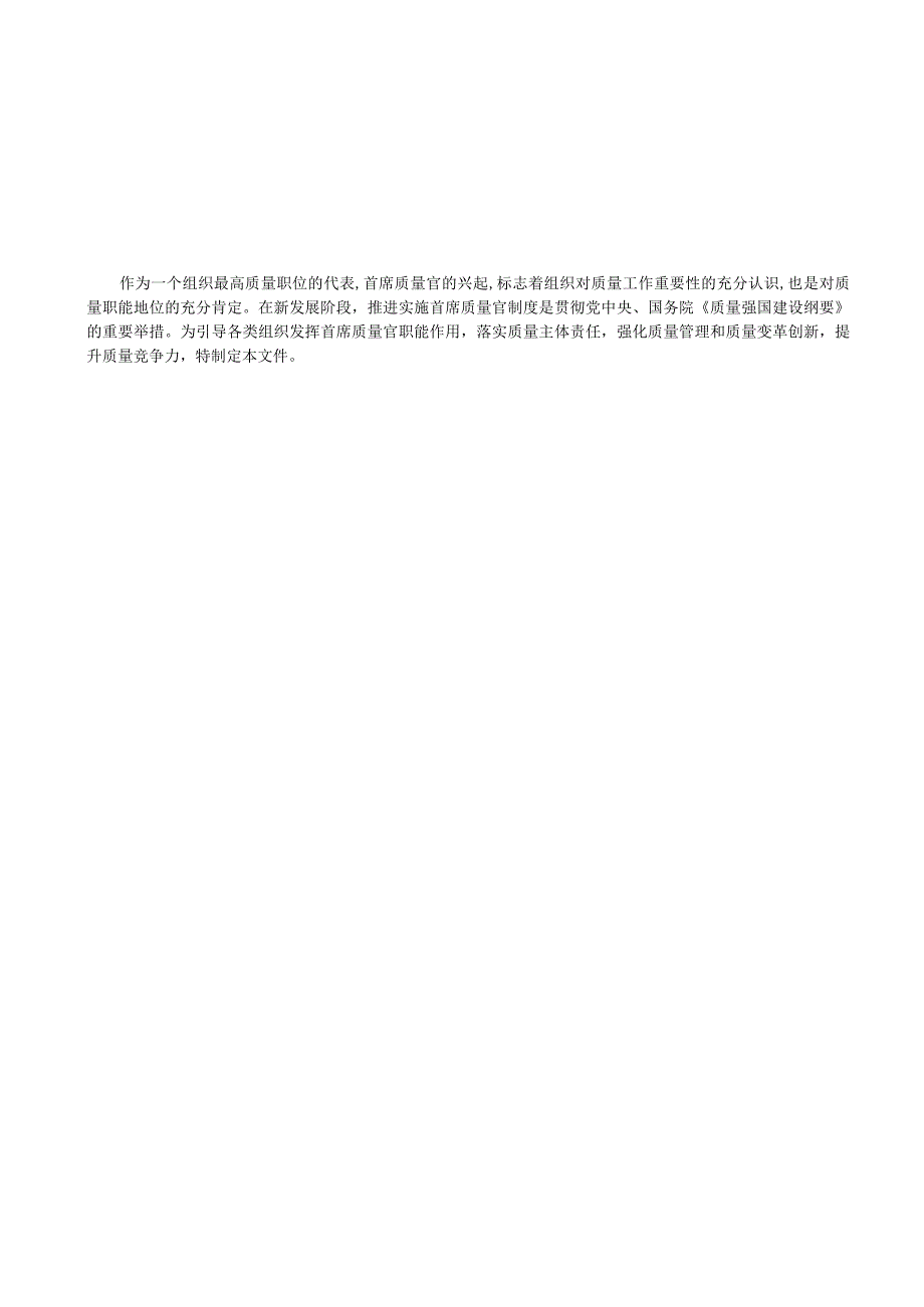 首席质量官评价规范.docx_第3页