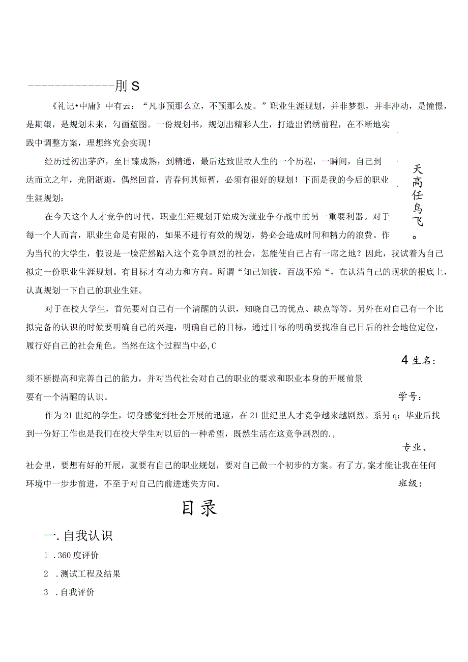 机电系职业生涯规划书.docx_第1页