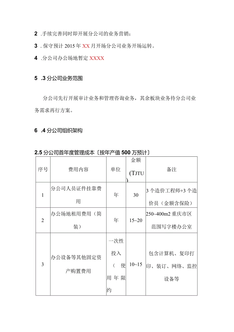 造价咨询公司企划书模板.docx_第3页