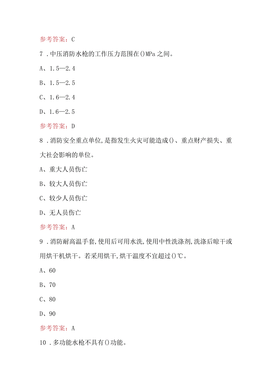 村社区重点单位微型消防站培训题库及答案（含各题型）.docx_第3页