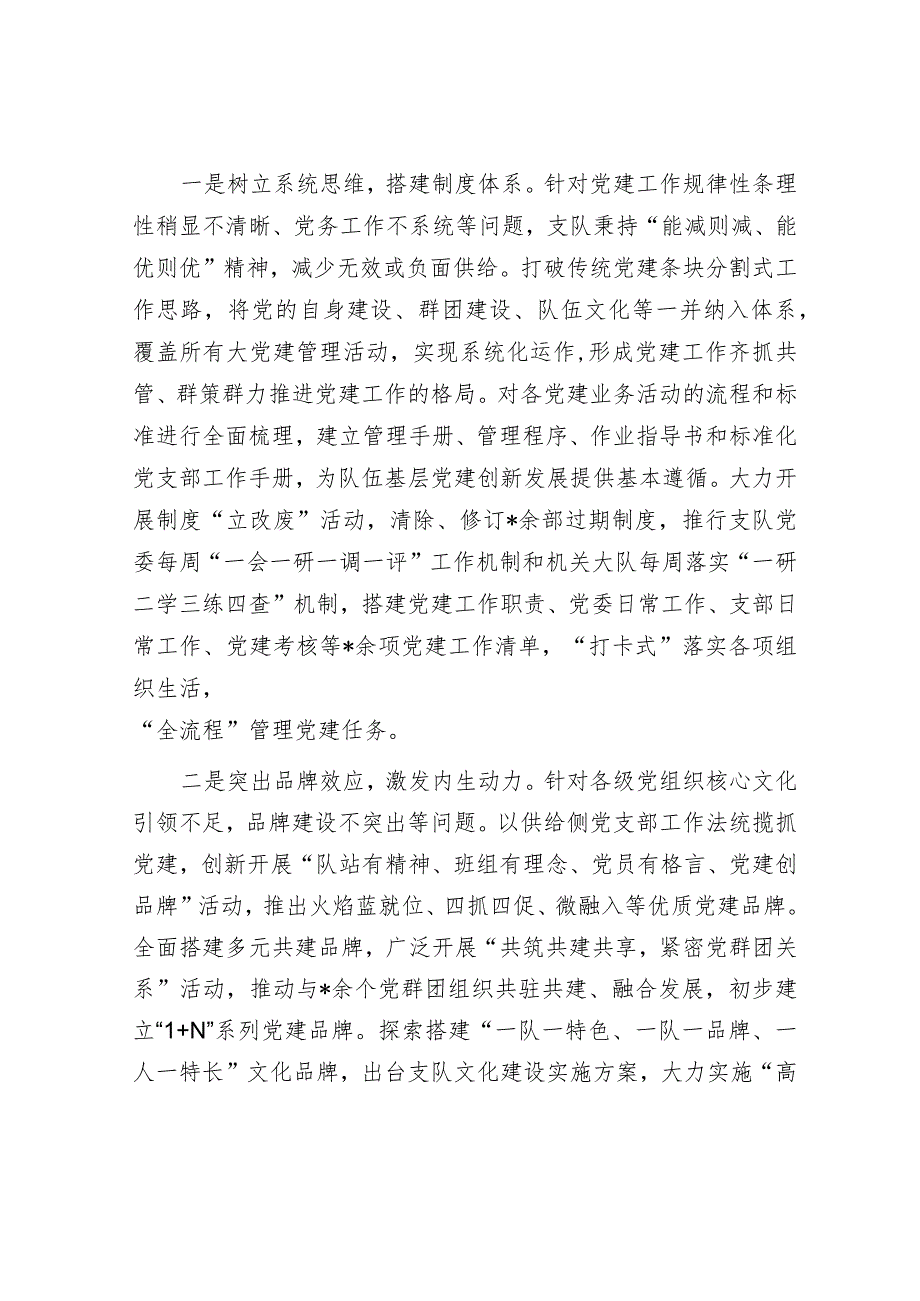 调研报告：加强基层党组织建设（消防救援队伍）.docx_第2页