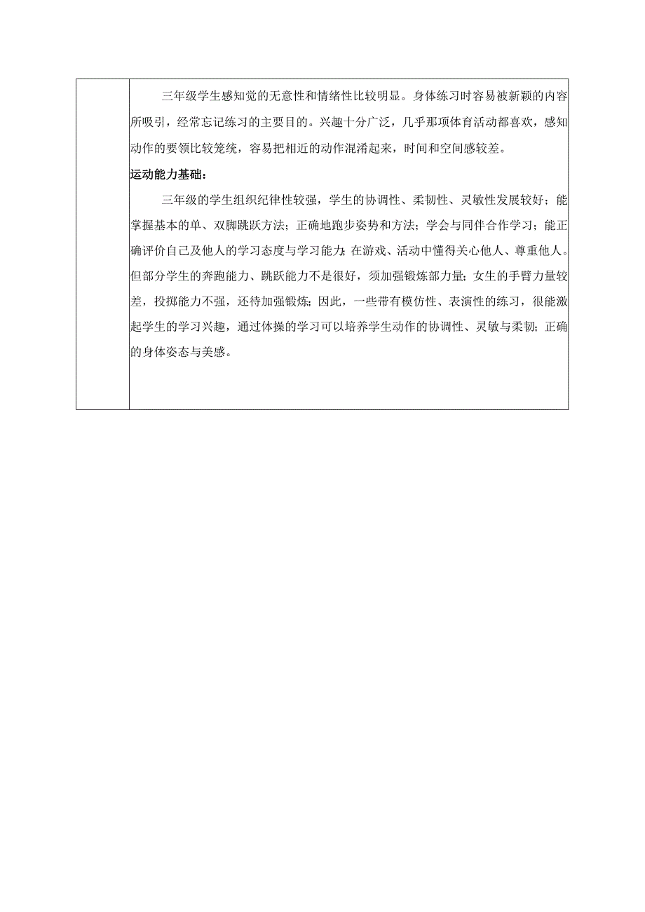 水平二（三年级）体育《体操：韵律活动--彩带飞舞》大单元教学设计（计划）及教案.docx_第2页