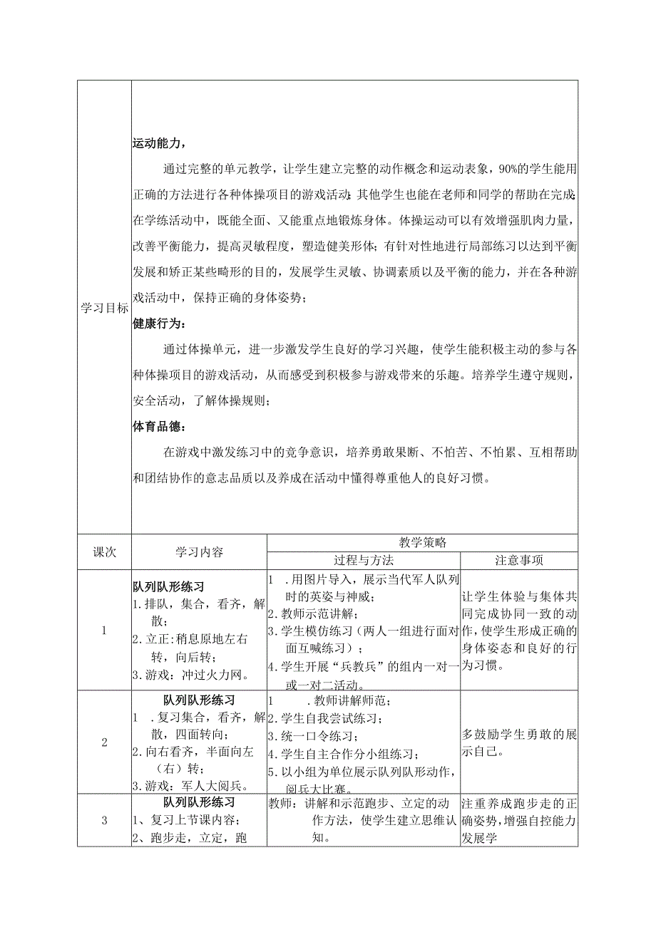 水平二（三年级）体育《体操：韵律活动--彩带飞舞》大单元教学设计（计划）及教案.docx_第3页