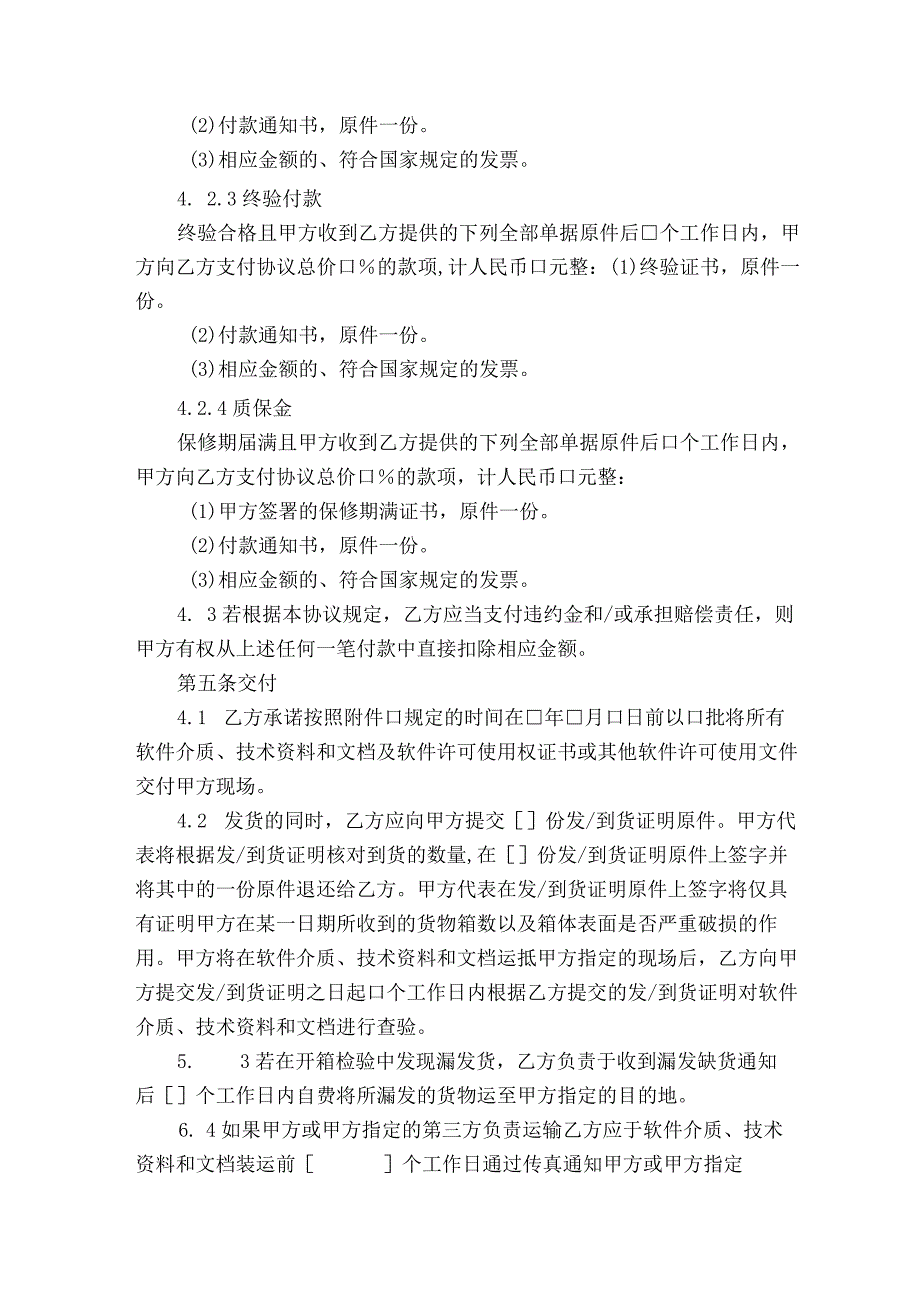 软件许可协议模板.docx_第3页