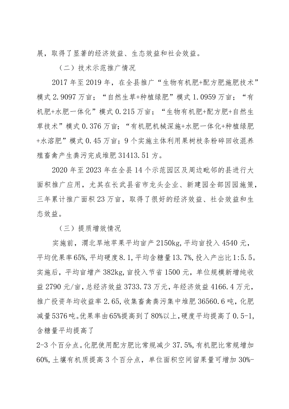 渭北旱地苹果种养结合绿色生态循环发展模式.docx_第2页