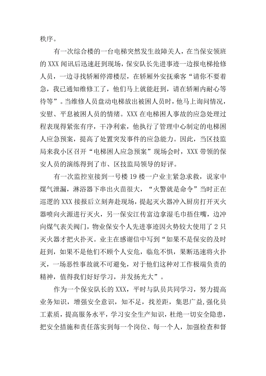 精选保卫人员个人优秀事迹材料五篇.docx_第2页