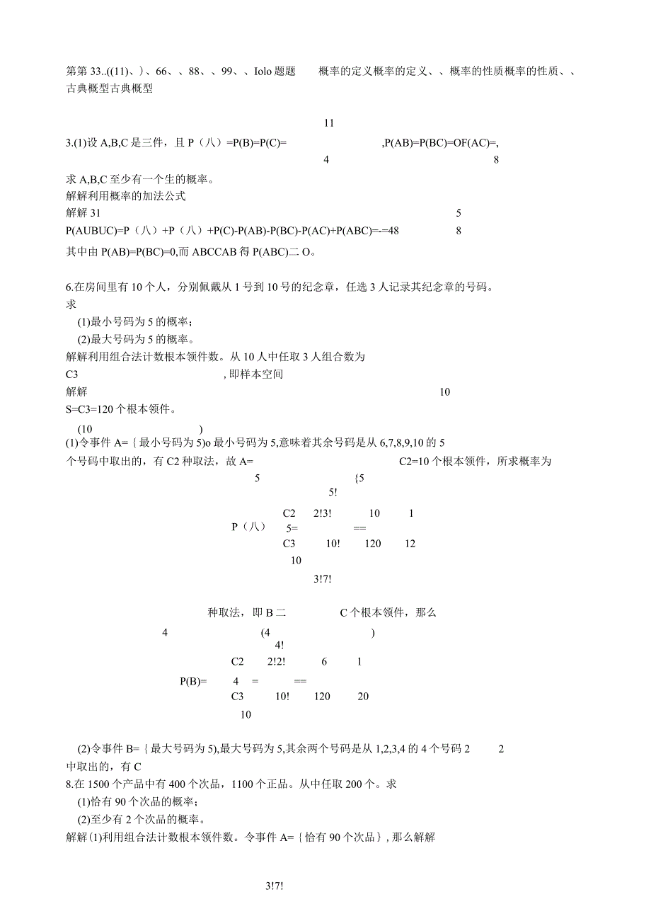 概率论与数理统计-习题答案(浙大四版-盛骤编).docx_第2页