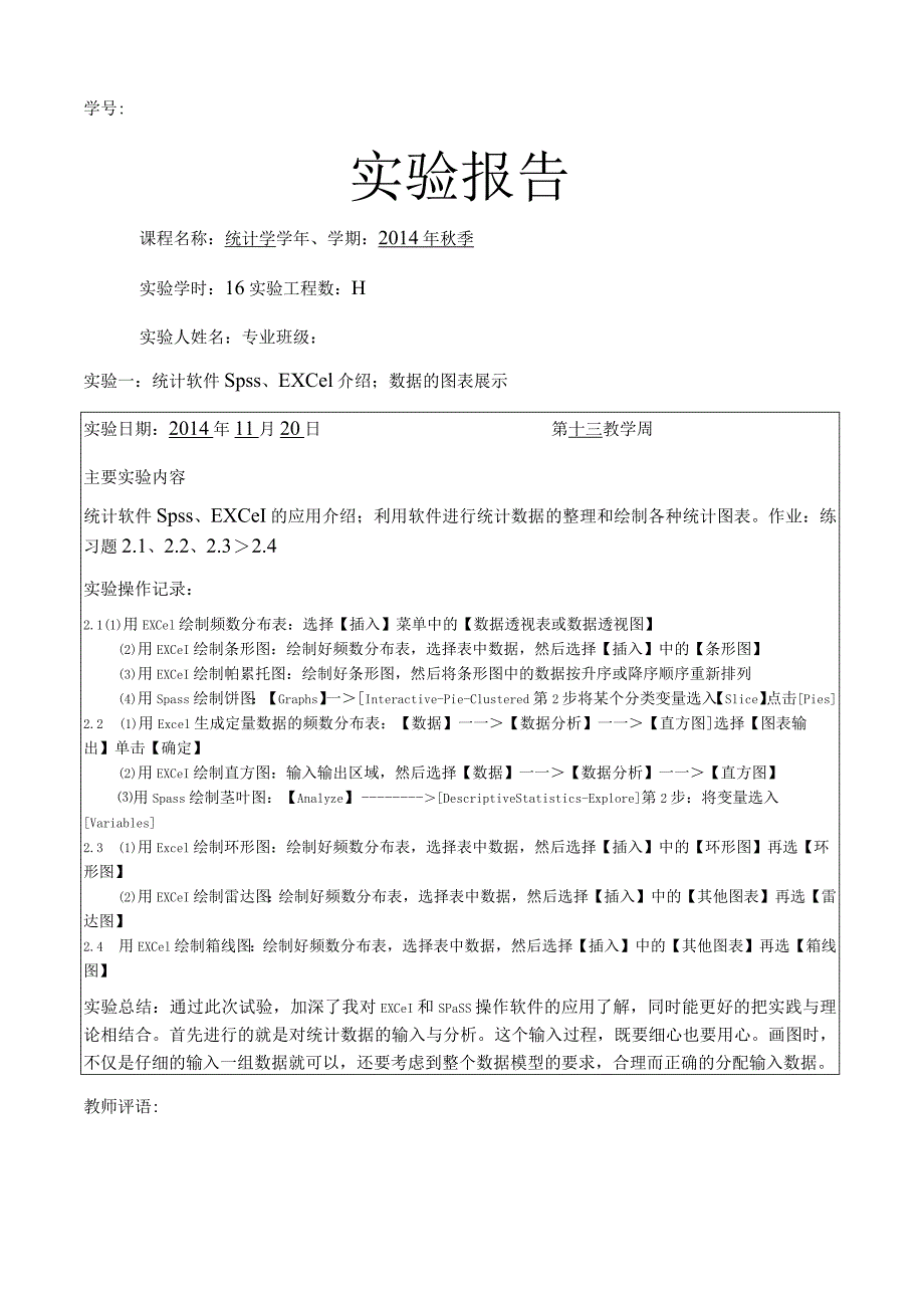 沈阳建筑大学统计学实验报告超级完整版.docx_第1页