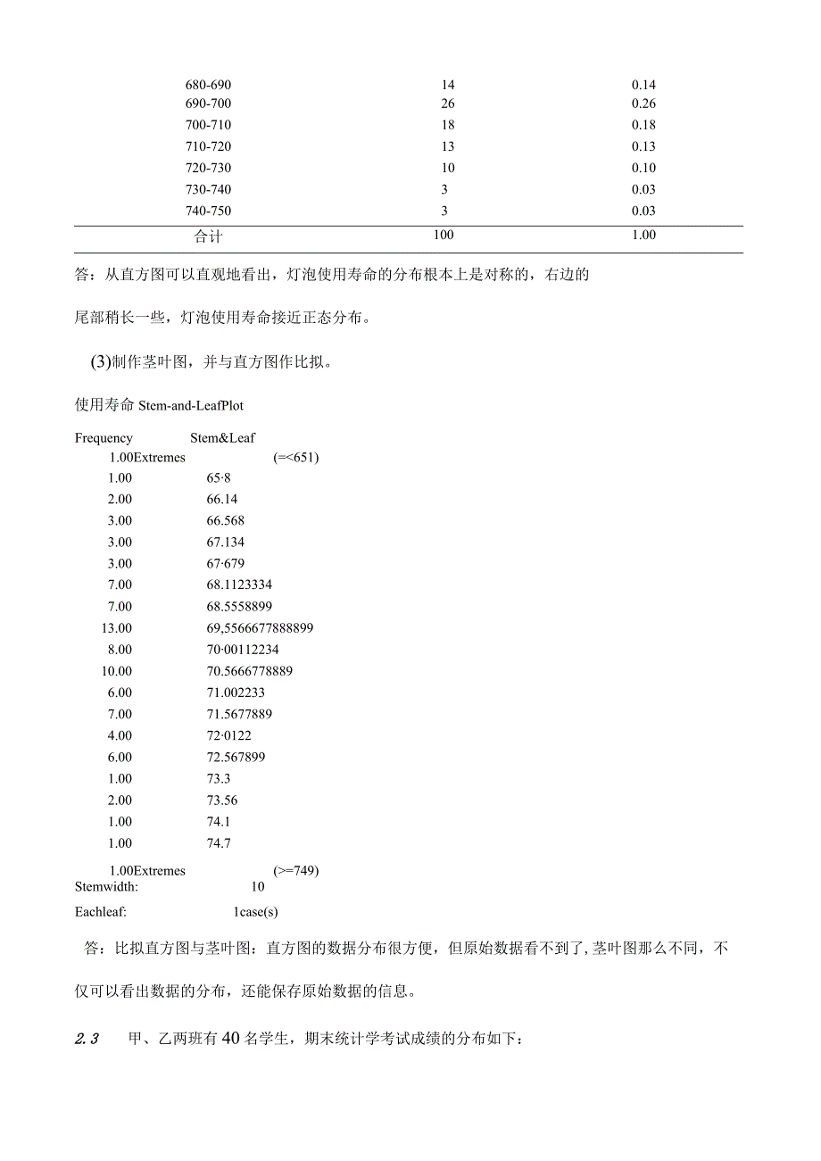 沈阳建筑大学统计学实验报告超级完整版.docx_第3页