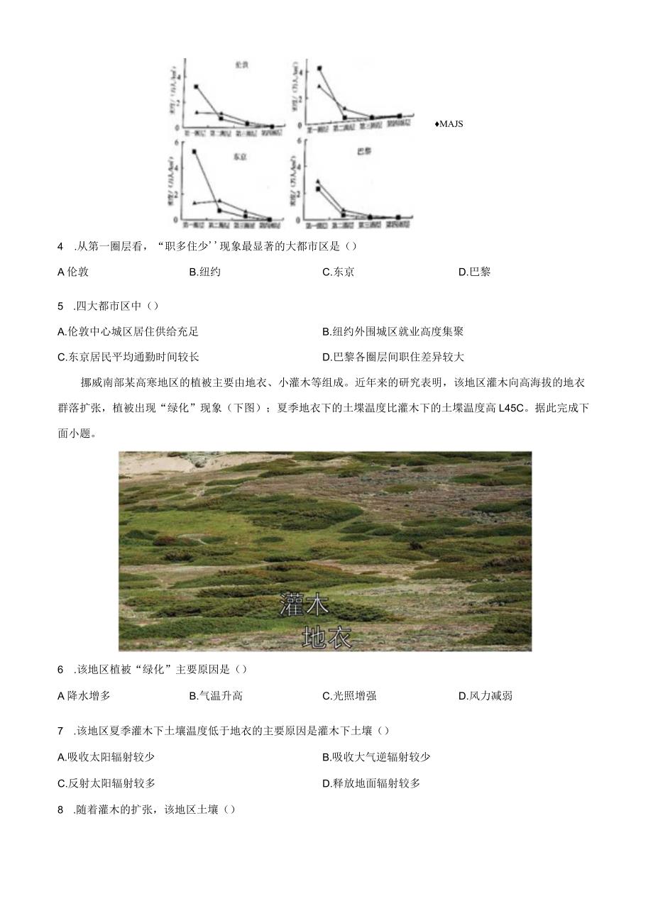 精品解析：2024年1月河南省普通高等学校招生考试适应性测试文科综合试题（原卷版）.docx_第2页