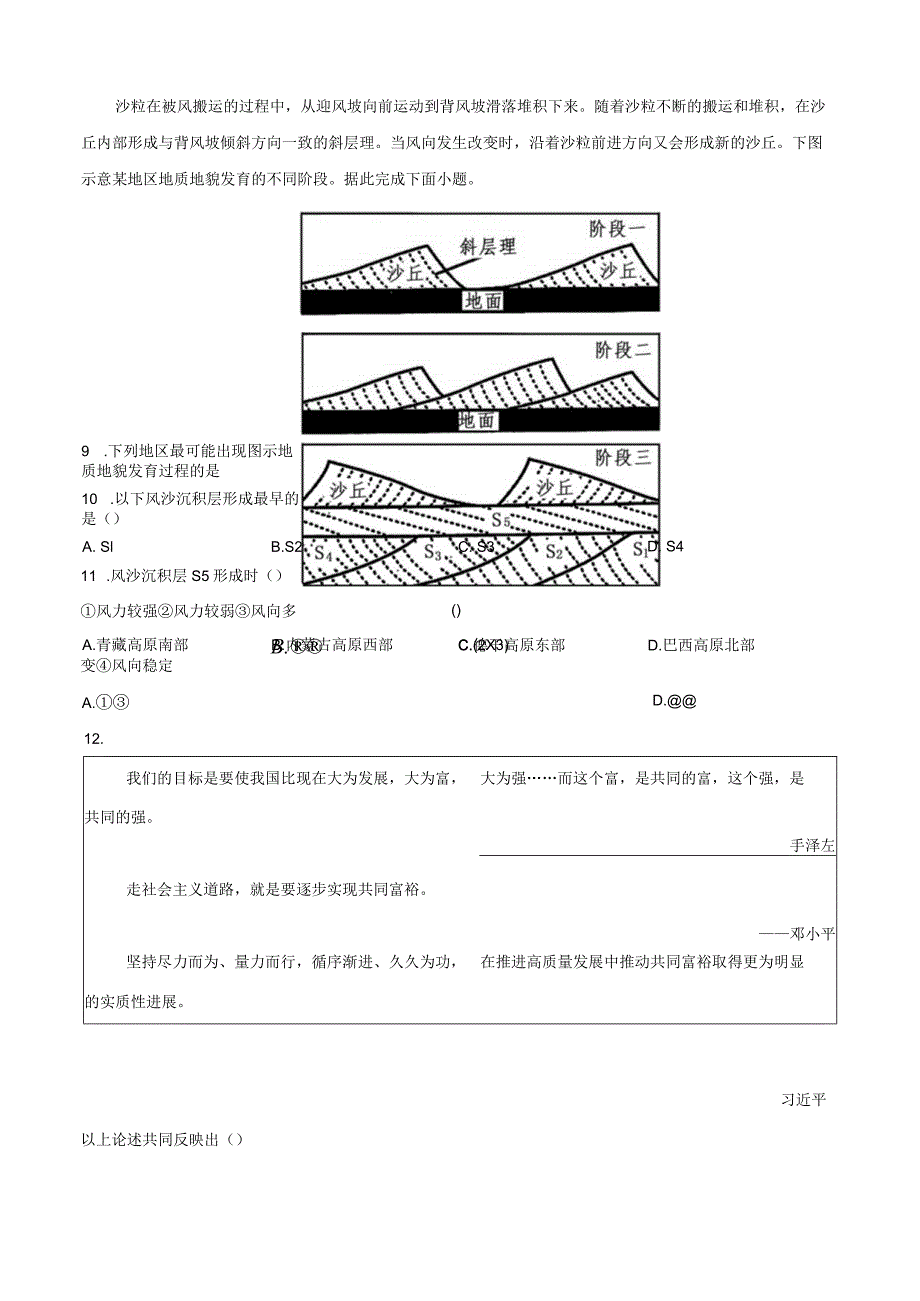 精品解析：2024年1月河南省普通高等学校招生考试适应性测试文科综合试题（原卷版）.docx_第3页