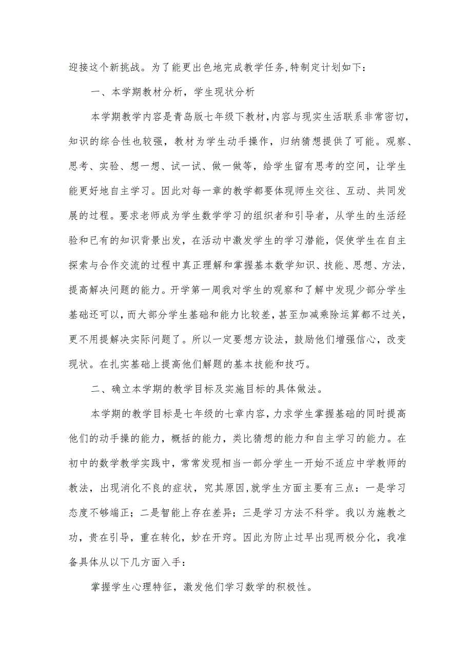 适合教师教学个人工作计划3000字【5篇】.docx_第3页