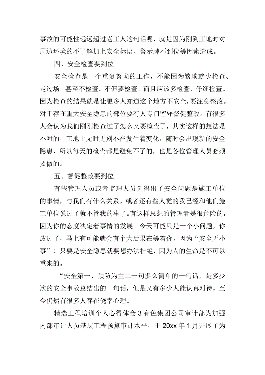 精选工程培训个人心得体会五篇.docx_第3页