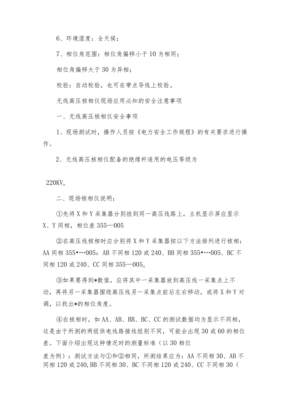 无线高压核相仪详细资料无线高压核相仪技术指标.docx_第2页