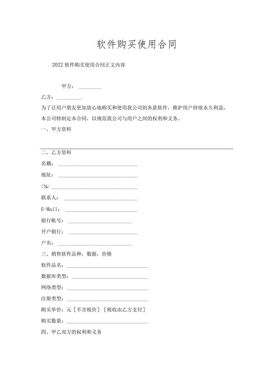 软件购买使用合同.docx_第1页