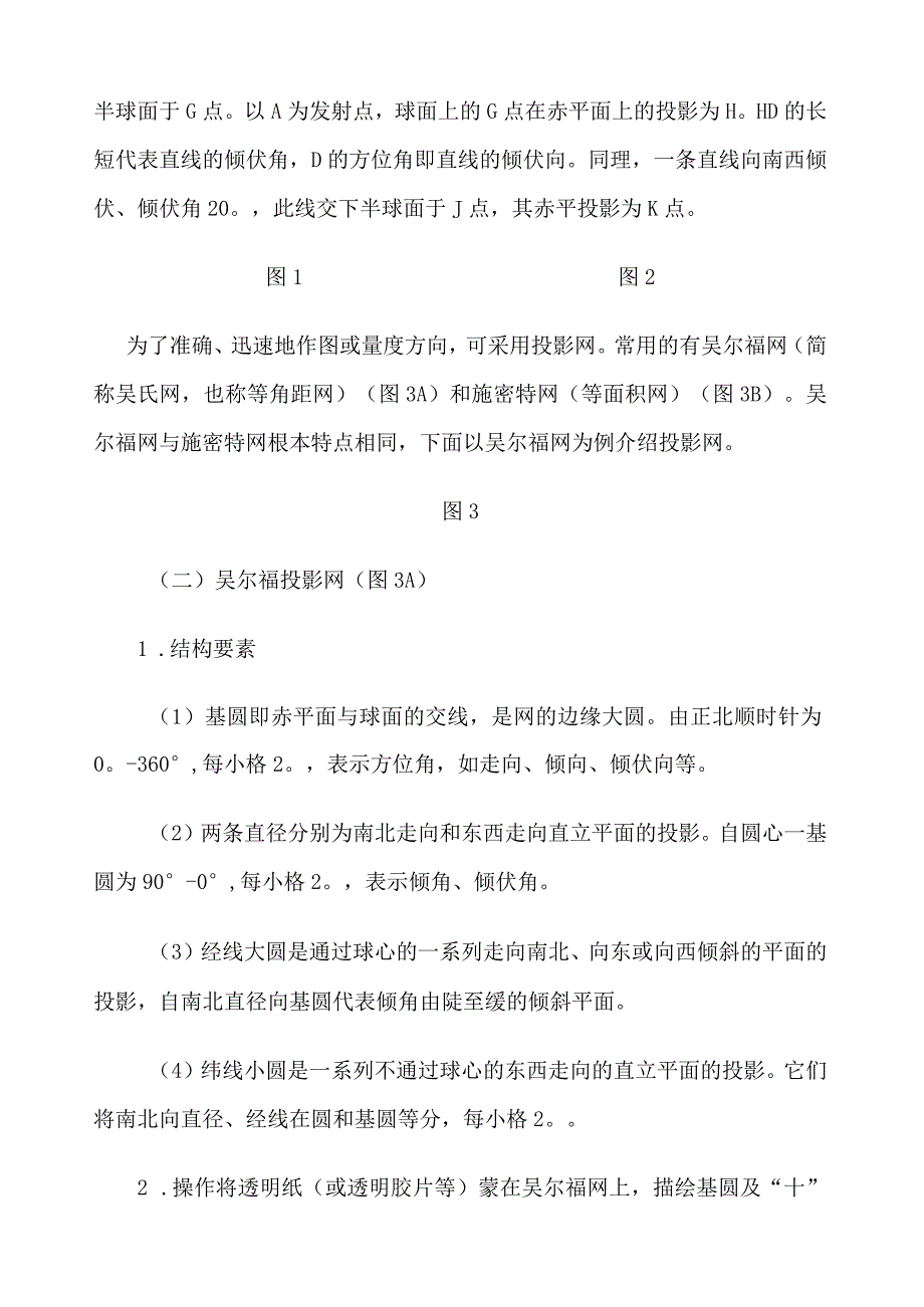 极射赤平投影.docx_第2页