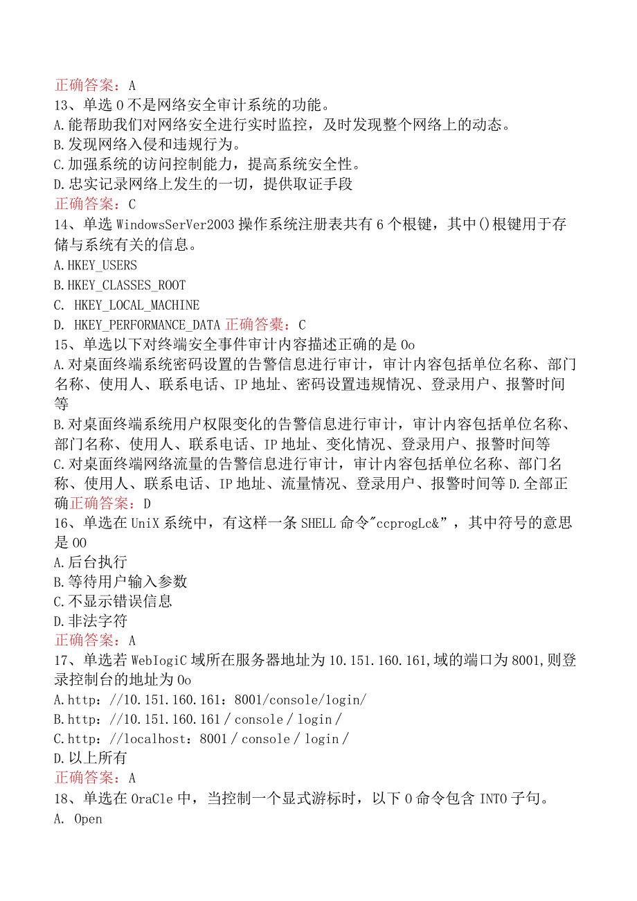 电网调度运行人员考试：电网调度自动化维护员技师试题一.docx_第3页