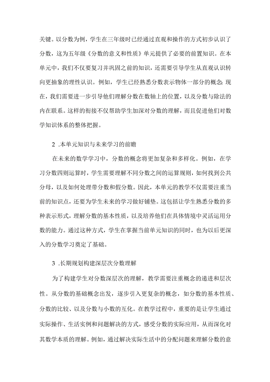 把握概念本质感悟数的一致性--《分数的意义和性质》的单元整体教学设计.docx_第3页