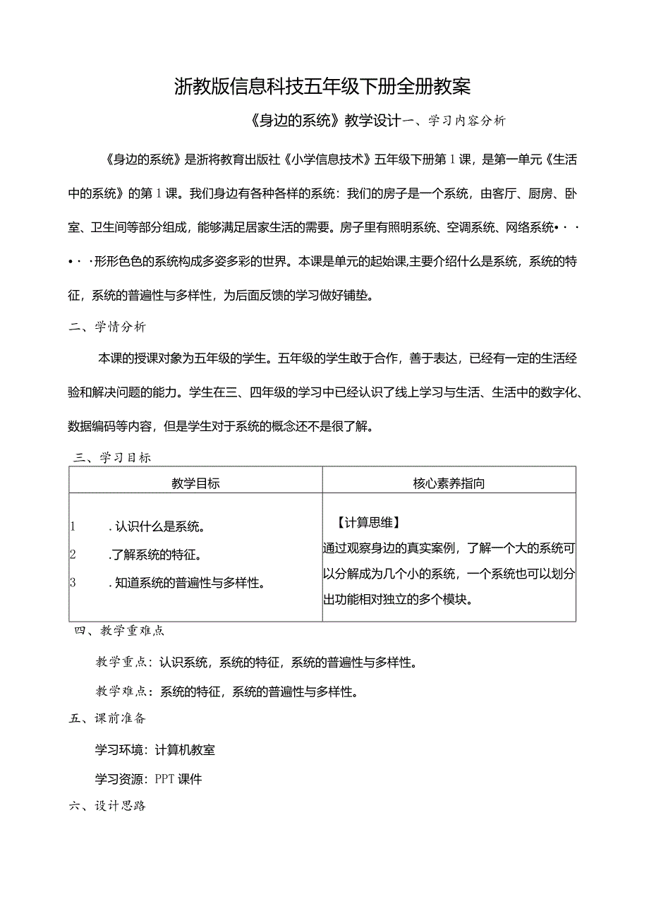 浙教版信息科技五年级下册全册教案教学设计.docx_第1页