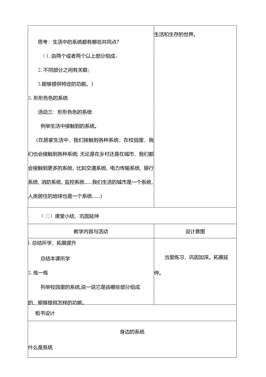 浙教版信息科技五年级下册全册教案教学设计.docx_第3页