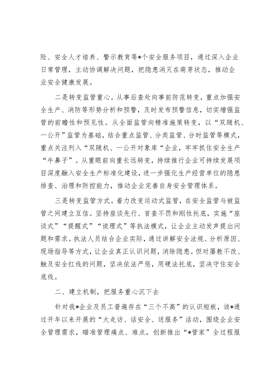 深入开展“三服务”活动确保平安指数全省靠前情况汇报（应急管理局）.docx_第2页