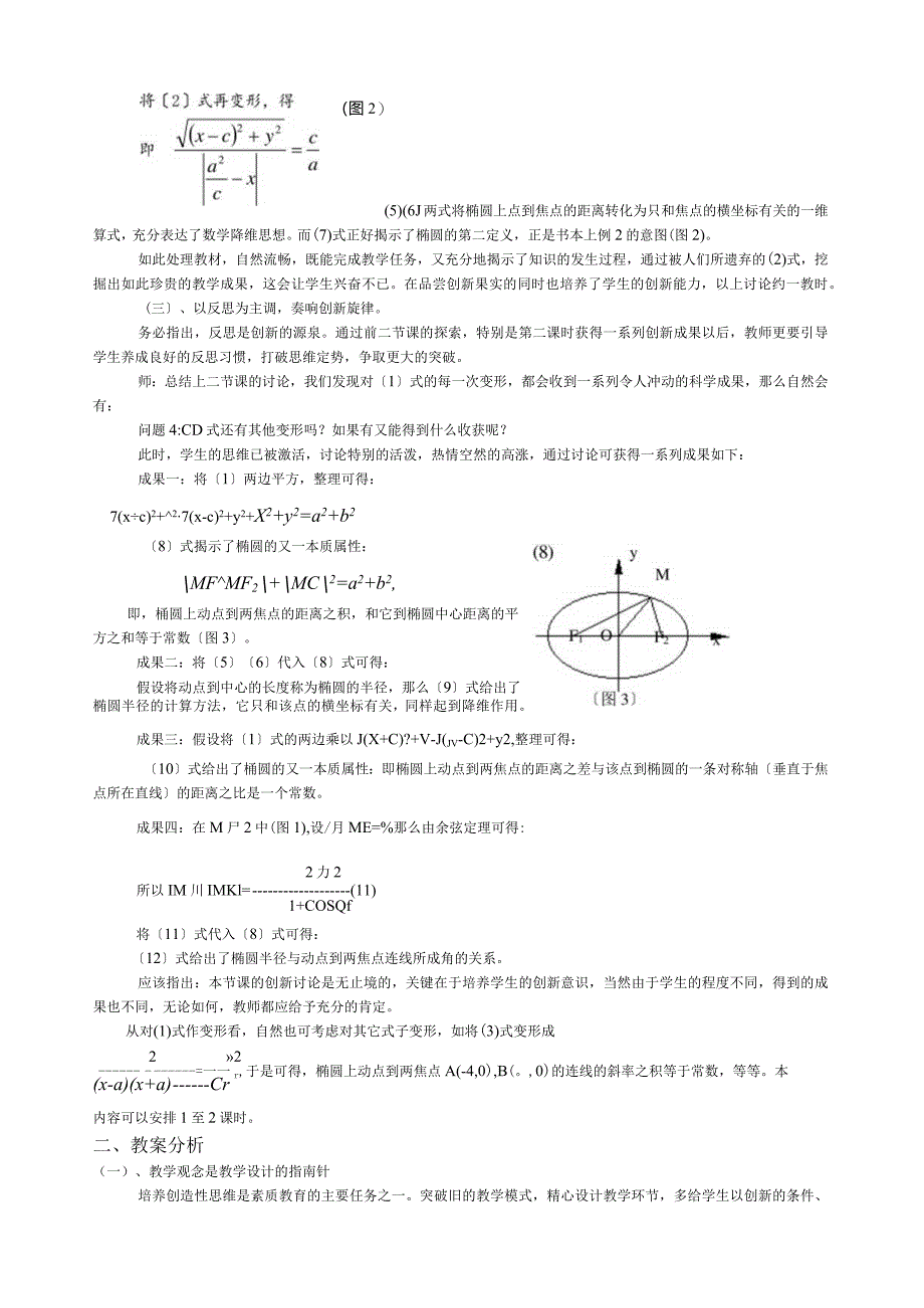 椭圆的简单几何性质(系列课).docx_第2页