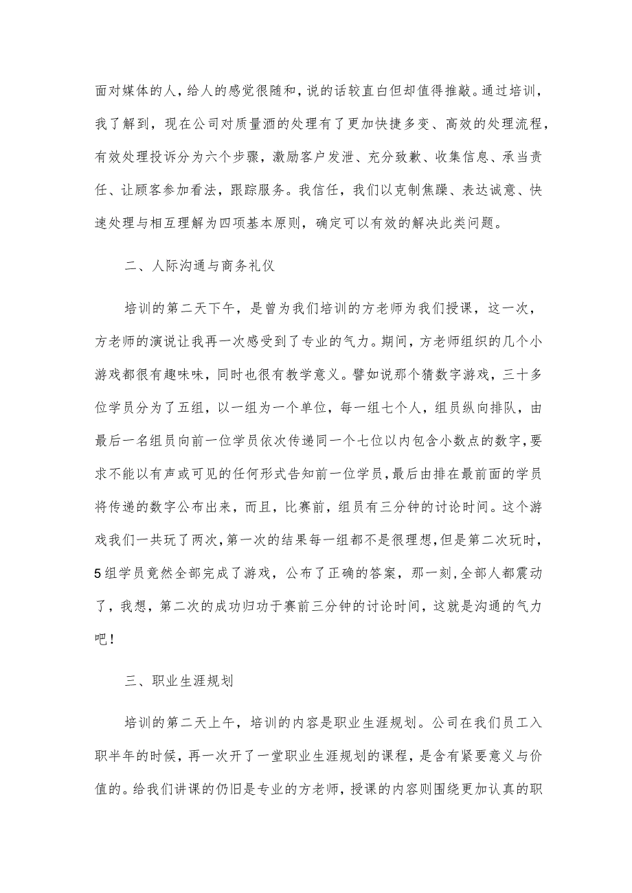 新人入职培训心得8篇.docx_第3页