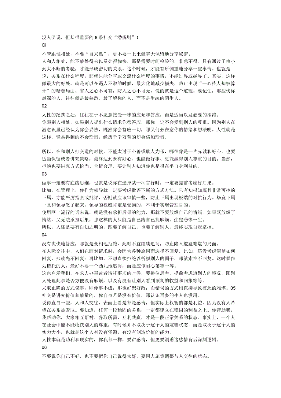 没人明说但却很重要的8条社交“潜规则”！.docx_第1页