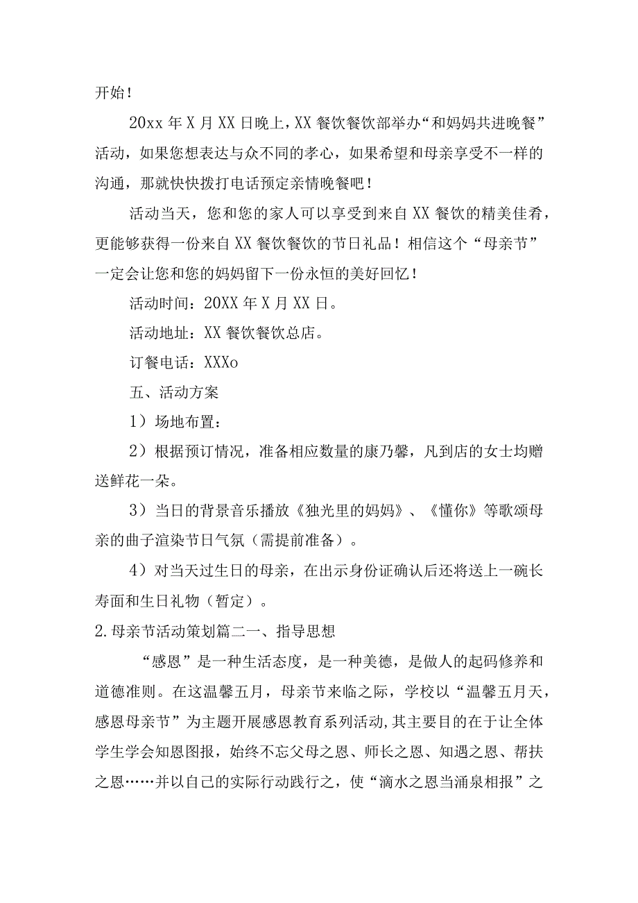 母亲节活动策划（通用10篇）.docx_第3页