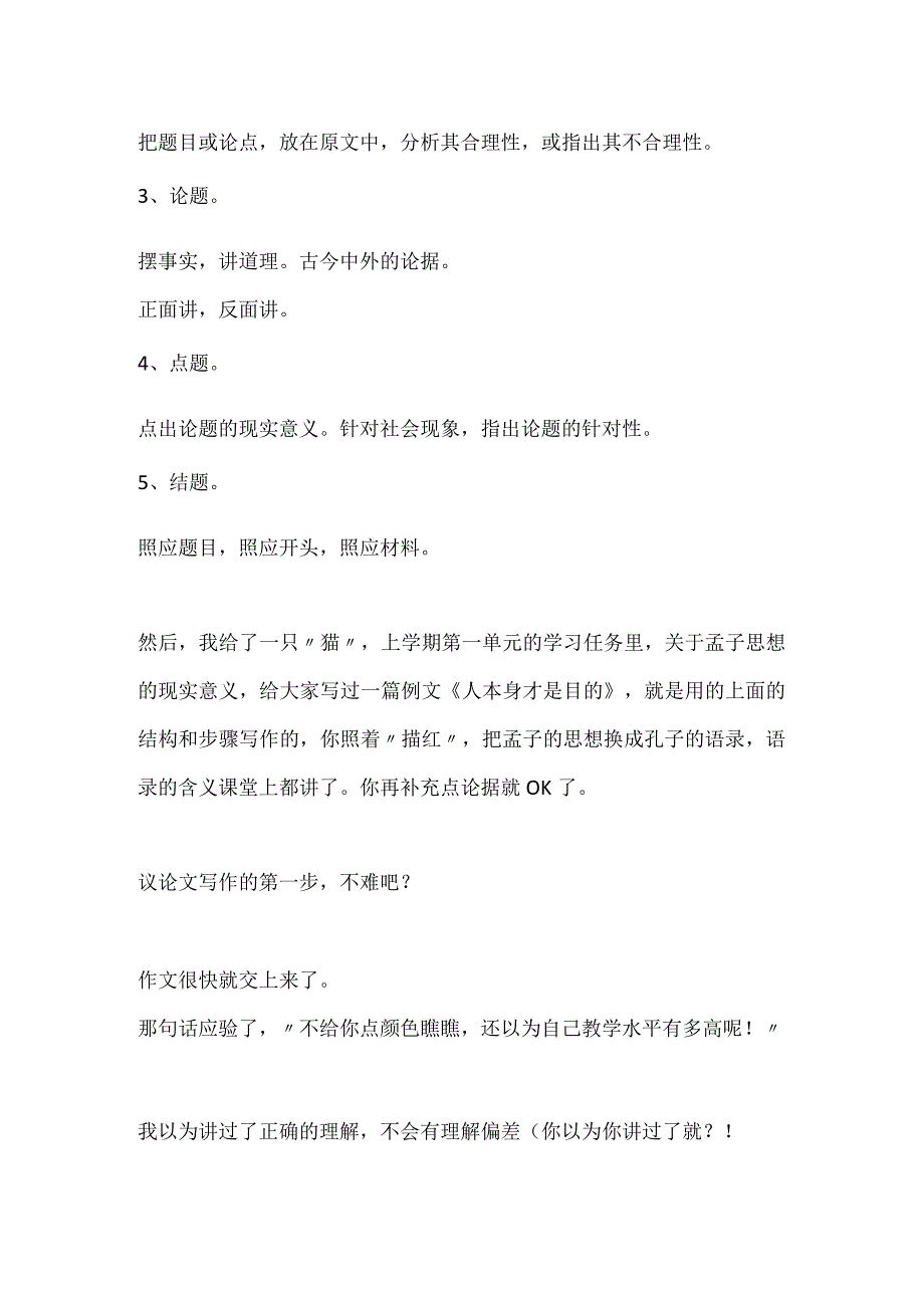 议论文写作教程1.docx_第2页