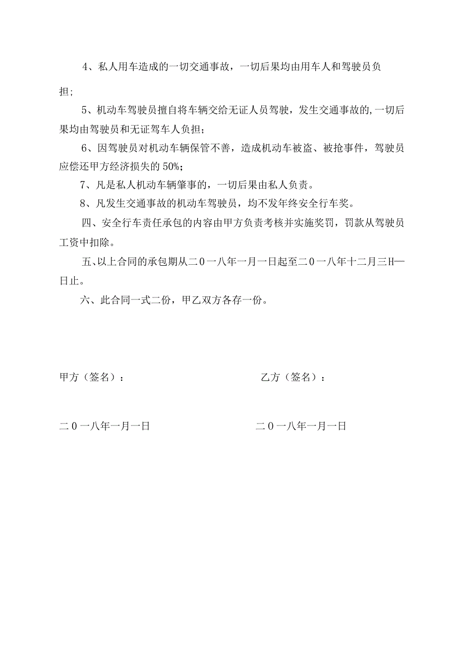 机动车驾驶员行车安全责任承包合同模板.docx_第2页