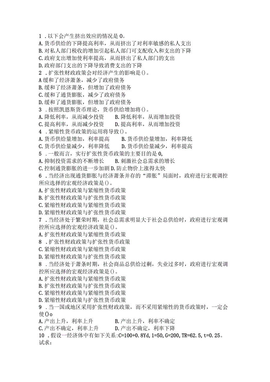 江西财经大学题目16.docx_第1页