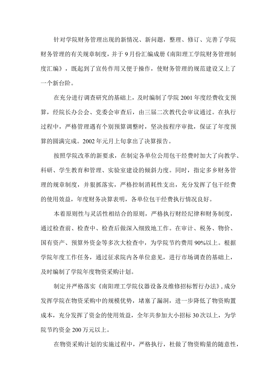 财务部目标任务自查报告.docx_第2页