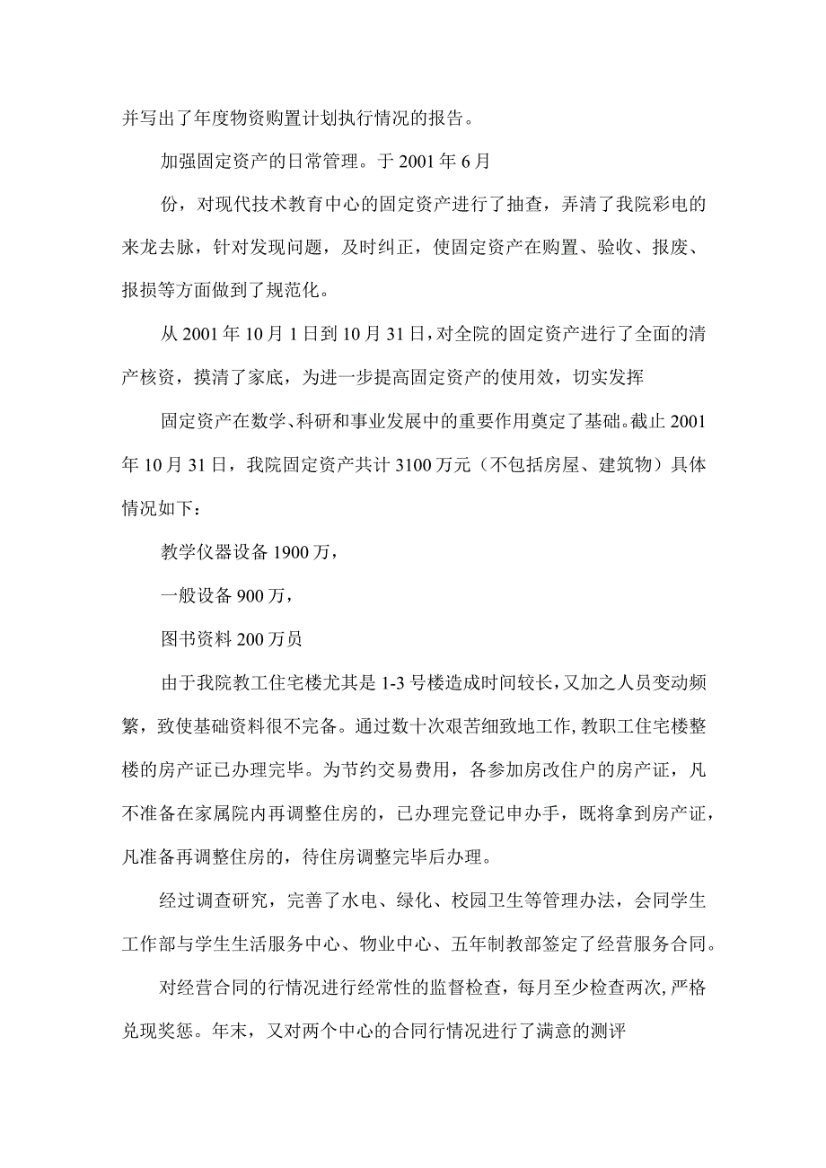 财务部目标任务自查报告.docx_第3页